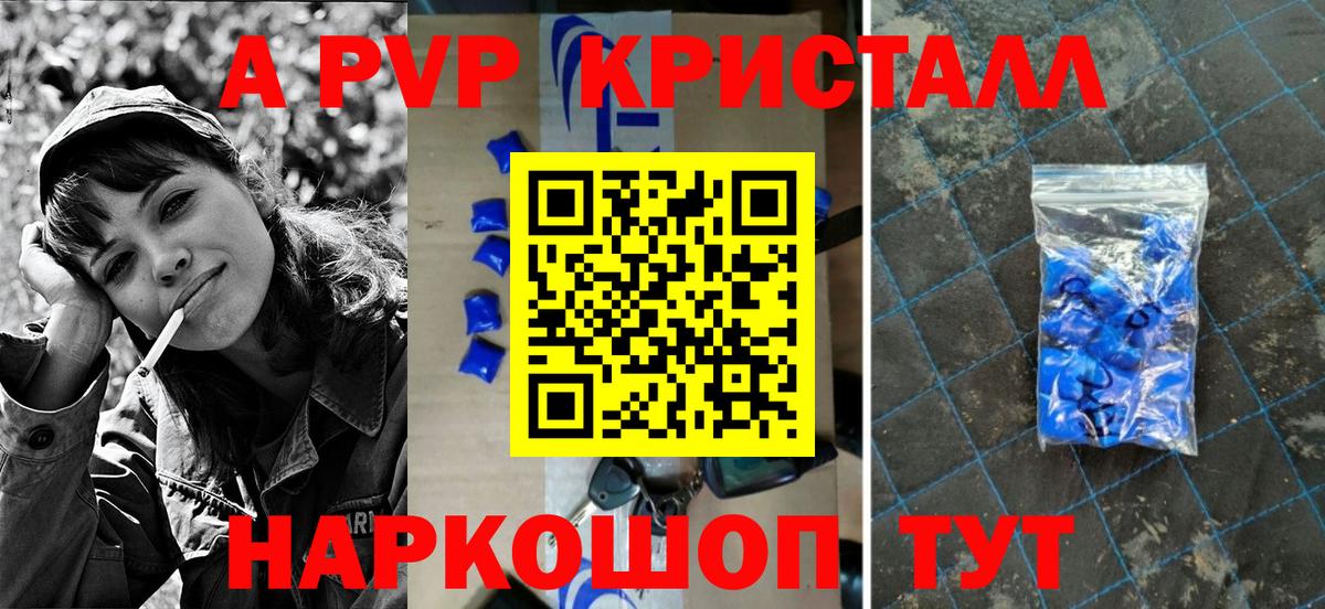 А ПВП Соль  APVP СК  закладка  А ПВП кристаллы  Чехов  Вход с VPN 