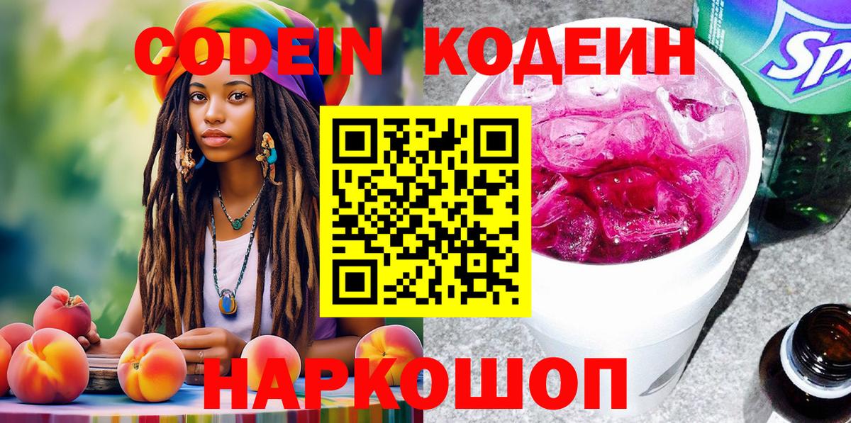 Кодеин Purple Drank Чехов