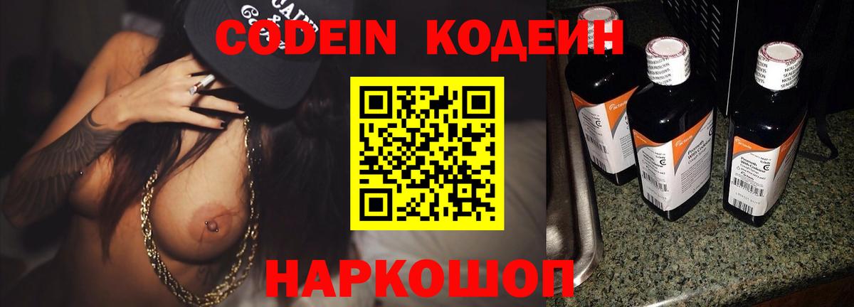 Кодеиновый сироп Lean напиток Lean (лин)  Вход с VPN  Чехов 