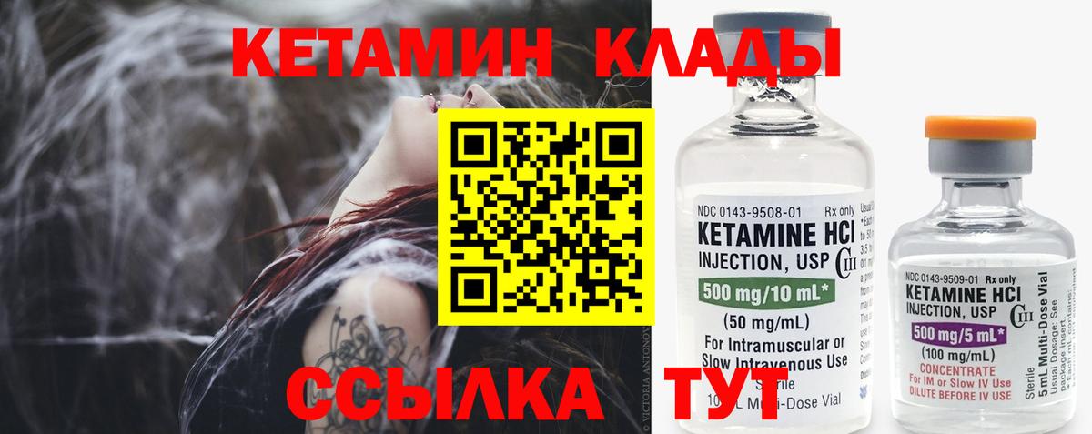 Кетамин VHQ Чехов