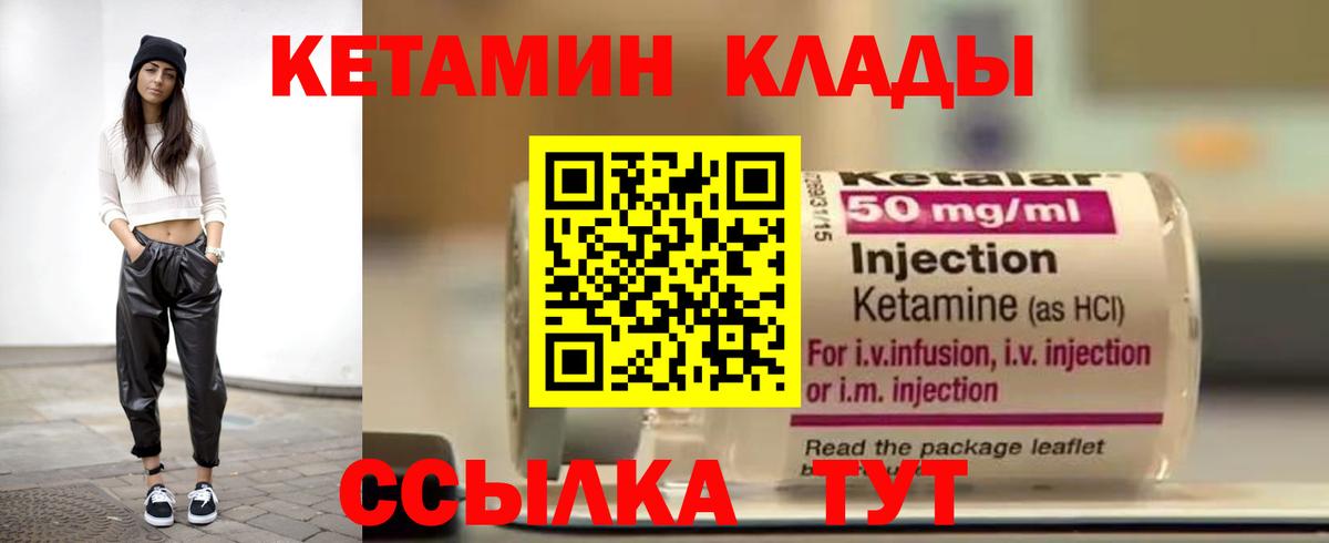 Кетамин VHQ  Вход с VPN  Чехов 